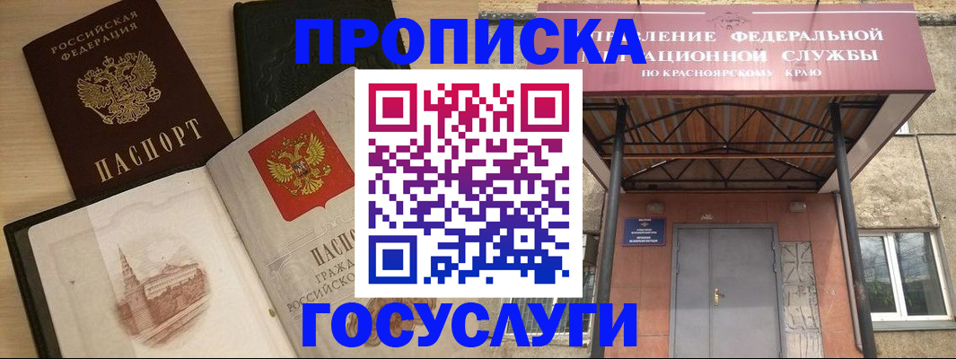 временная регистрация в Каменке